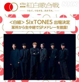 出場歌手【第76回NHK紅白歌合戦】2025