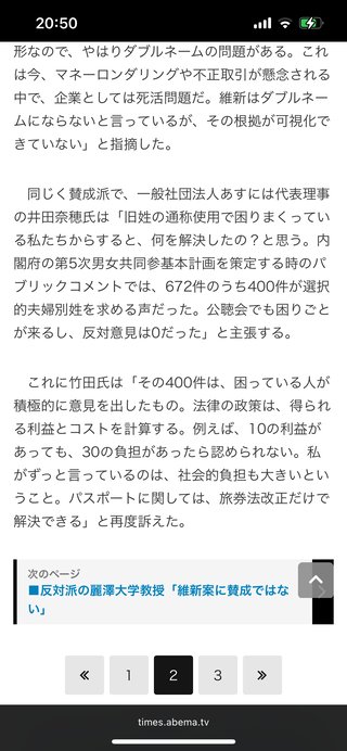 夫婦で別々の姓を名乗ることについてどう思う？