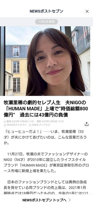 牧瀬里穂の勝ち組セレブ生活