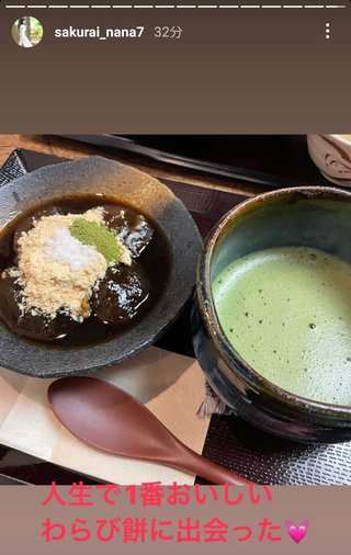 桜井奈々さんって