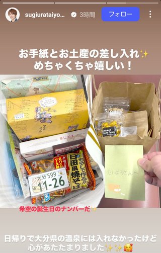 杉浦太陽オフィシャルブログ