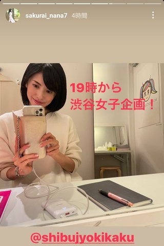 桜井奈々さんって