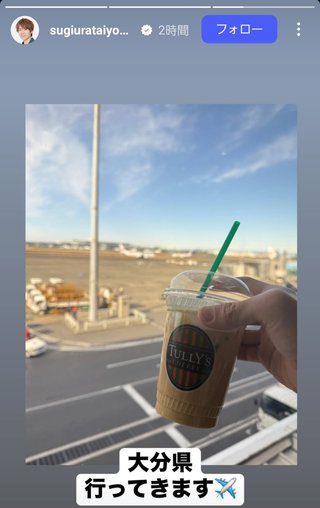 杉浦太陽オフィシャルブログ