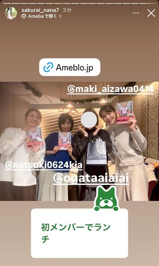 桜井奈々さんって