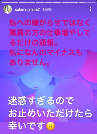 桜井奈々さんって