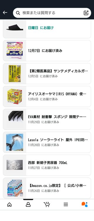 あたし位の金持ちだと毎日Amazonで買い物しまくり