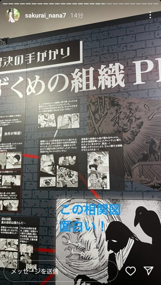 桜井奈々さんって