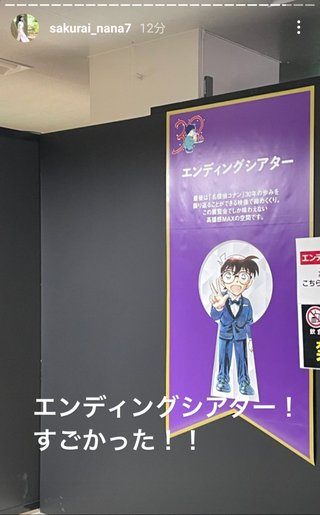 桜井奈々さんって