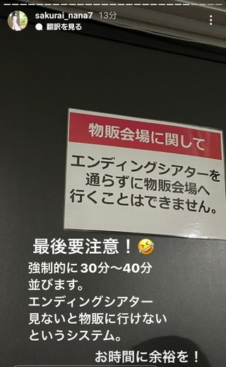 桜井奈々さんって