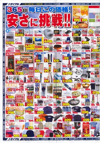 トライアルGOだって初めて聞いた