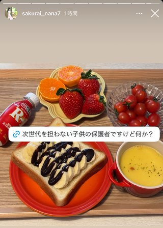 桜井奈々さんって