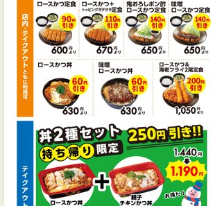 かつ屋に続け！！松の屋が２５％オフ