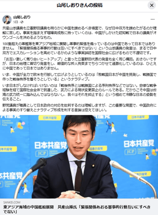 山尾しおり｢共産･山添議員､立憲･野田議員は､中国を諫めるべき場面で､なぜ日本を諫めたがるのか｣