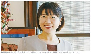 小川晶･元前橋市長(42)とラブホに通っていた既婚男性職員が懲戒処分【群馬県】