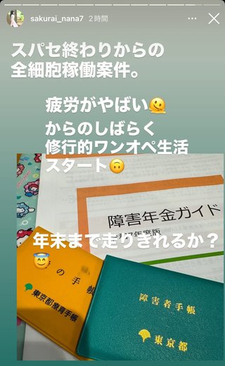 桜井奈々さんって