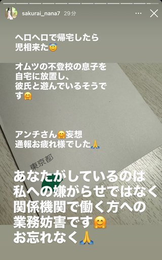 桜井奈々さんって