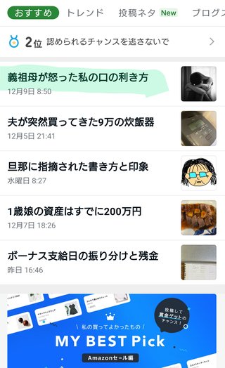 【アメブロ　たんぽぽ】雑談スレ