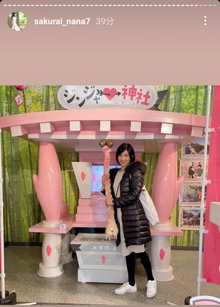 桜井奈々さんって