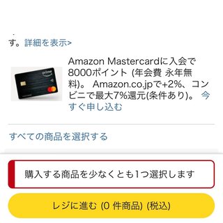 Amazon今変じゃない？買い物出来る？