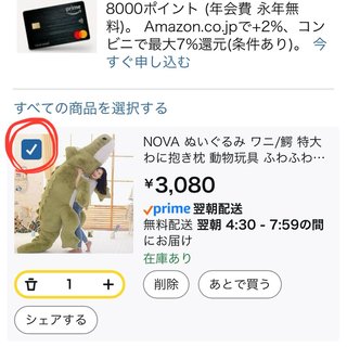 Amazon今変じゃない？買い物出来る？