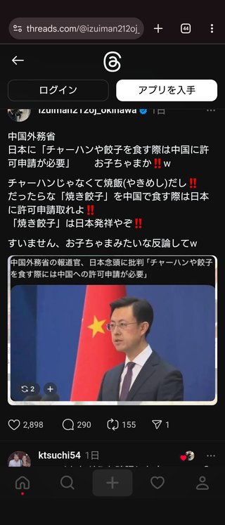 中国さん「チャーハンや餃子を食べるなら中国の許可申請が必要」