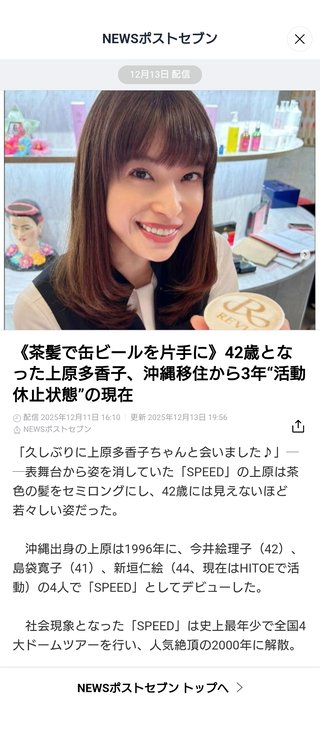 上原多香子が元気そうで良かった