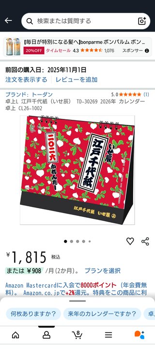 ２０２６カレンダーなに買った？なに買う？