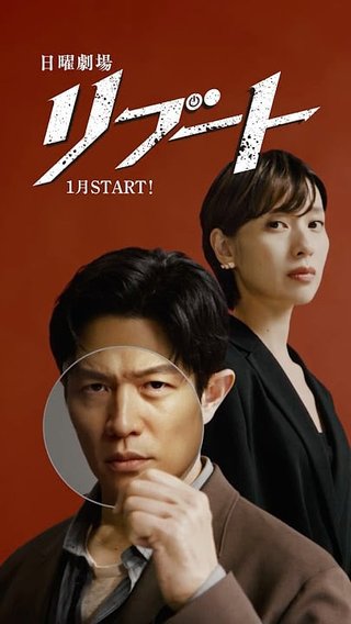 TBS系【日曜劇場「ザ・ロイヤルファミリー」】日曜 21時