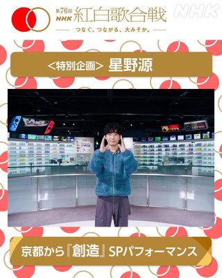 出場歌手【第76回NHK紅白歌合戦】2025