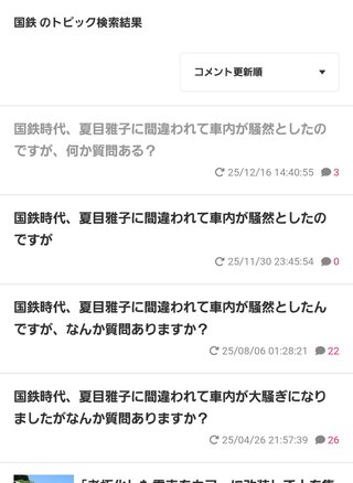 国鉄時代、夏目雅子に間違われて車内が騒然としたのですが、何か質問ある？