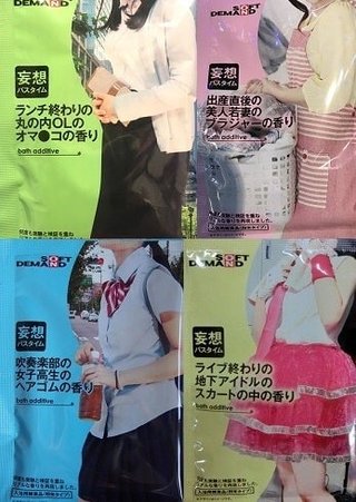 妄想バスタイムって何？