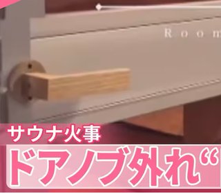 赤坂の高級会員制サウナ『サウナタイガー』男女死亡火災