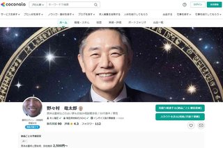 ｢号泣県議｣野々村竜太郎さん､占い師として再出発していた