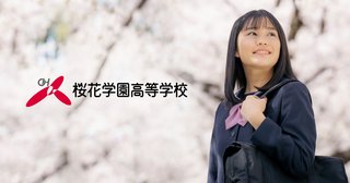 福岡の新設中学に｢桜花中｣と命名したところ｢特攻機"桜花11型"を連想させる｣と市民団体が批判
