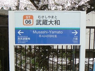 福岡の新設中学に｢桜花中｣と命名したところ｢特攻機"桜花11型"を連想させる｣と市民団体が批判