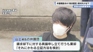 安倍元総理銃撃殺害事件　山上徹也被告の裁判「無期懲役」を求刑