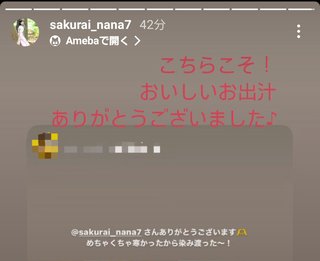 桜井奈々さんって