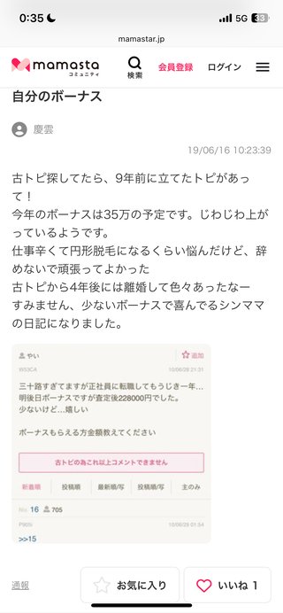 自分のボーナス