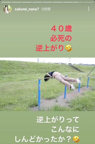 桜井奈々さんって