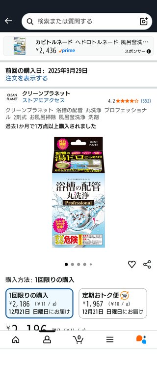 浴槽の湯の流れが悪い
