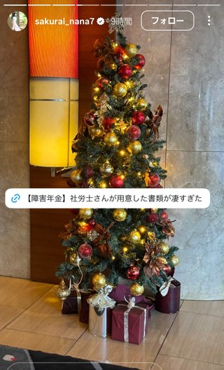 桜井奈々さんって