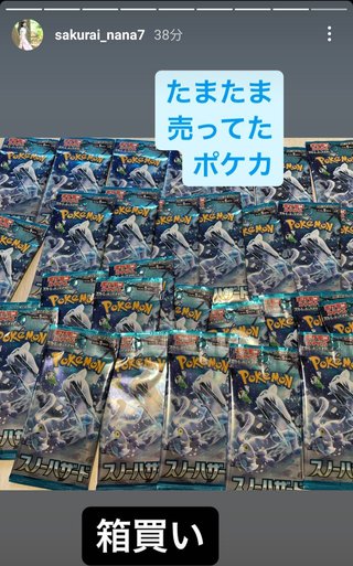 桜井奈々さんって