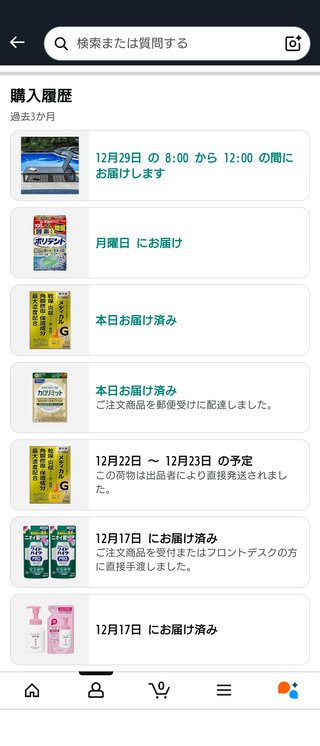 あたし位の金持ちになるとAmazonで毎日買い物しまくり