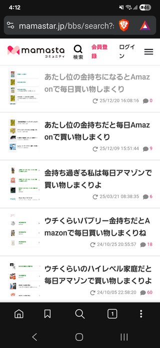 あたし位の金持ちになるとAmazonで毎日買い物しまくり