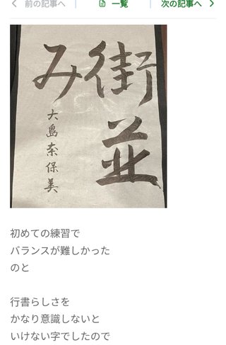 大島奈保美さん