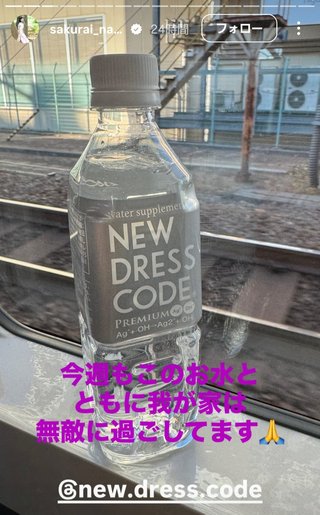 桜井奈々さんって