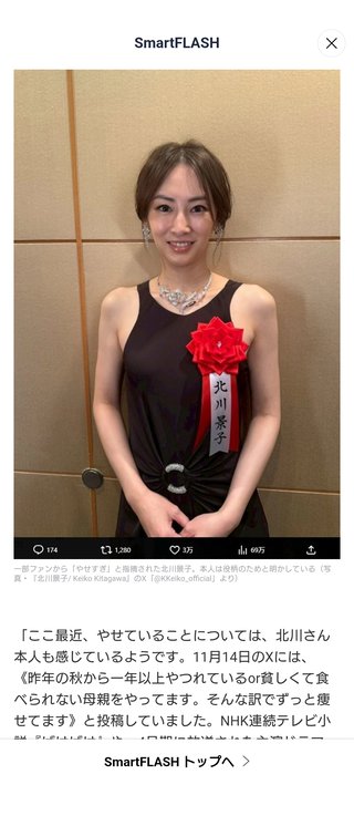 北川景子が激痩せ