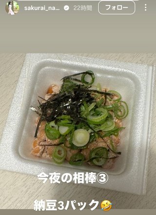 桜井奈々さんって