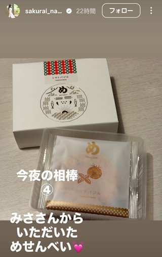 桜井奈々さんって