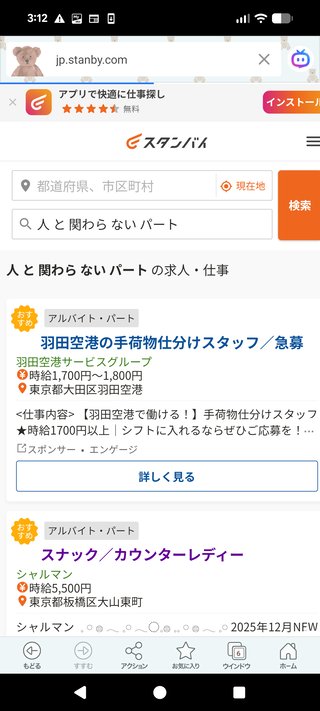 転職サイトで人と関わらない仕事で検索してみた